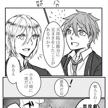 節分まんが
