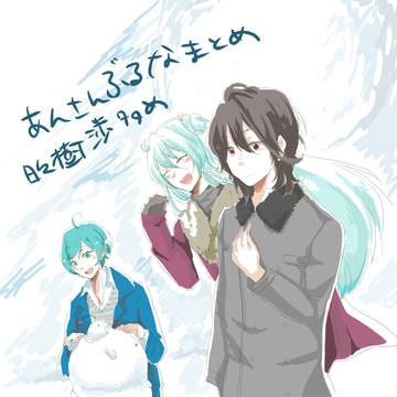 あんさんぶるなまとめ