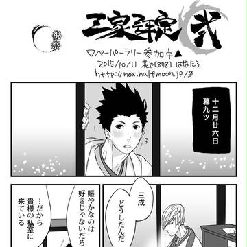 「三家評定弐」ペーパー