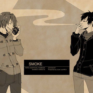 【サンプル】SMOKE