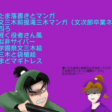 文三木前提滝三木マンガと落書き