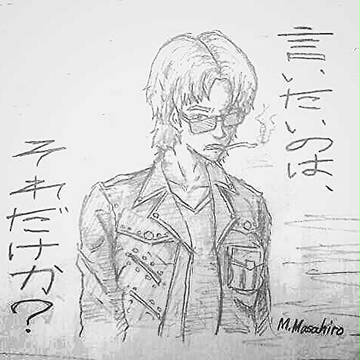 言いたいのはそれだけか?