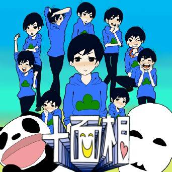 十面相 トレス