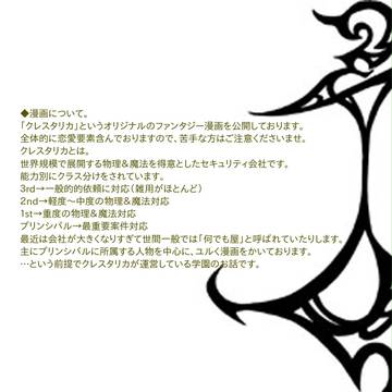 クレスタリカ(学園編) 1話目