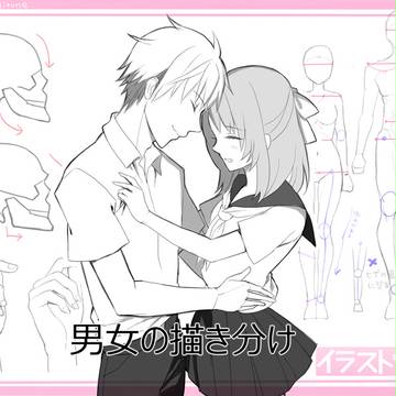 【イラスト講座】　男女の描き分け