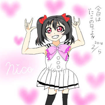 にこの日