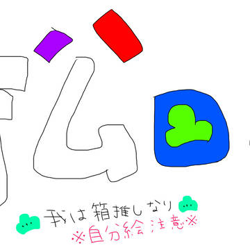 松log２