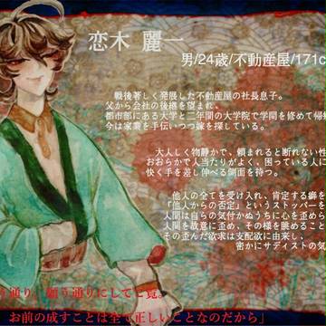 【紅い糸2】恋木麗一【結縁】