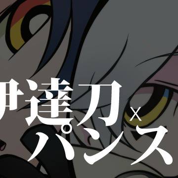 みっ&つるwithくりから
