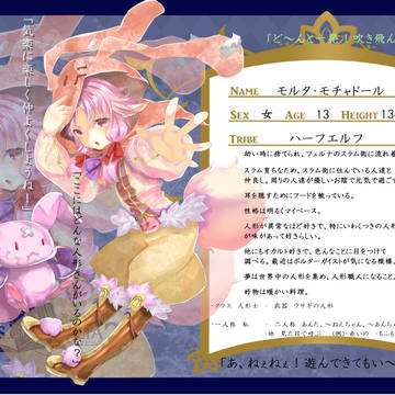 【TO.sp2】モルタ・モチャドール【フェルナ】
