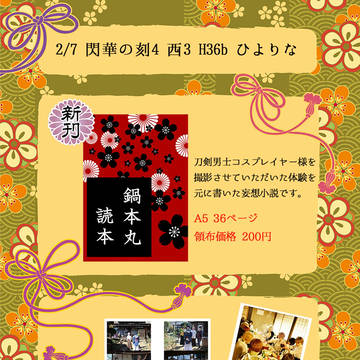2/7 閃華の刻４ おしながき