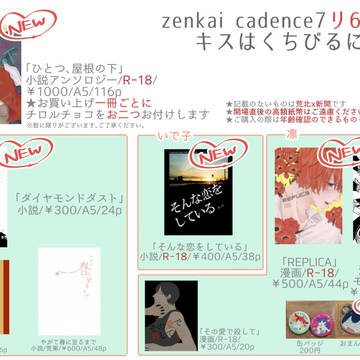 全ケイ7 お品書き