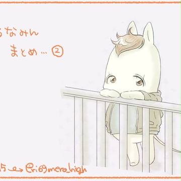 ＼るなしー谷のなかまたち／ るなみん色々まとめ②