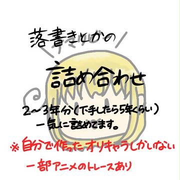 今まで描いてきたもの