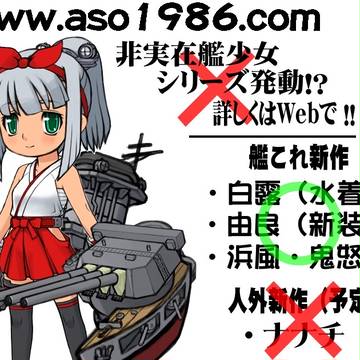 【WF2016冬】A.S.O.お品書き的な何か