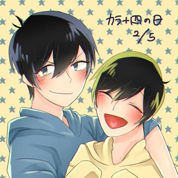 2/5はカラ十四の日