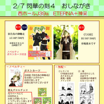 閃華４お品書き＆無配サンプル【一鶯/髭鶯膝】