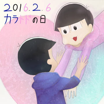 カラトドの日