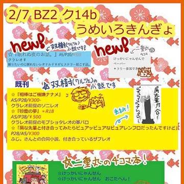 2/7 BLOODYZONE2 お品書き