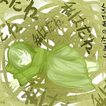 茧