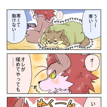 肉食狼と草食狼（温）