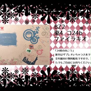 【BZ2新刊】ザプレオ無料配布本
