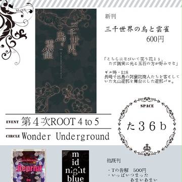 第4次ROOT 4 to 5 お品書き