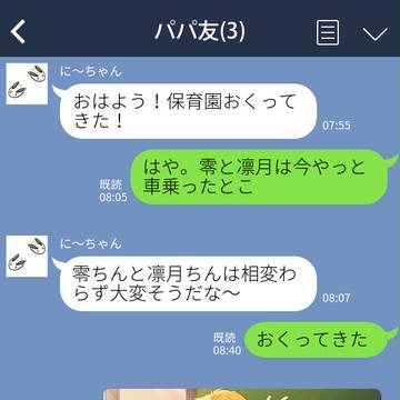 【あんスタ】パパ友会LINE