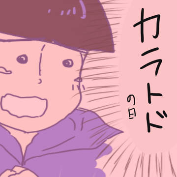 カラトド