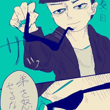 かっこつけ松
