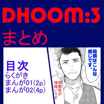 チェイス！まとめ②