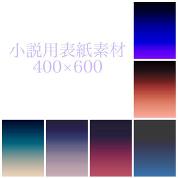 小説表紙 no.6