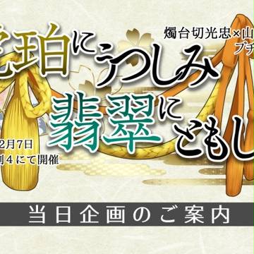 しょくんばプチ　当日企画案内