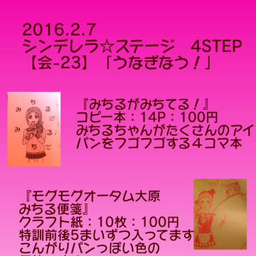 2016.2.7シンステおしながき