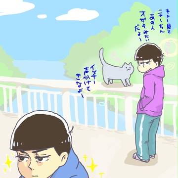 カラ松boysの苦悩。