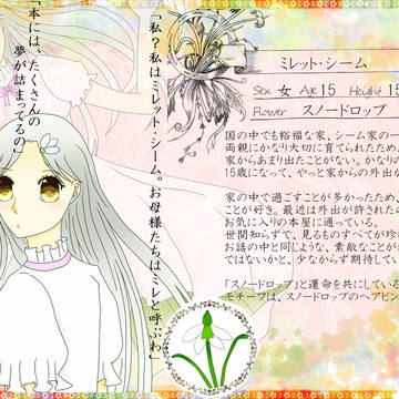 【僕花】ミレット＝シーム【ＣＳ】