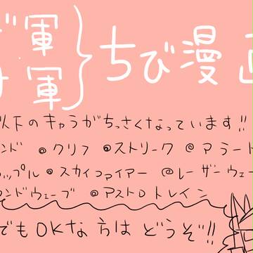 TF　ちび漫画