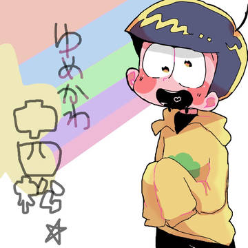 落書き十四松