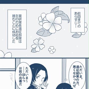 幼女審神者と刀剣おにいちゃん③
