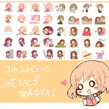 《LINEスタンプ》　ふわふわGirls