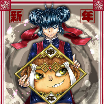 新年快樂