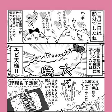 【実録】嫁×嫁　第３話「恵方巻き」２P