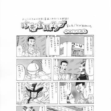 地球最期の日