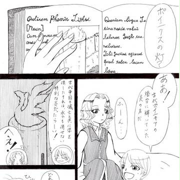 不死鳥の炎