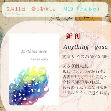 2月11日　愛し祈りし。　おしながき
