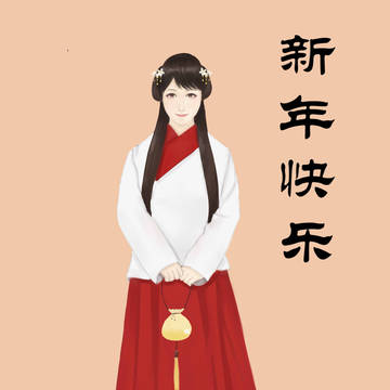 新年快乐