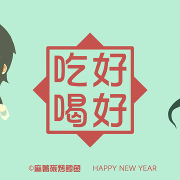 新年快乐あけましておめでとうhappy chinese year