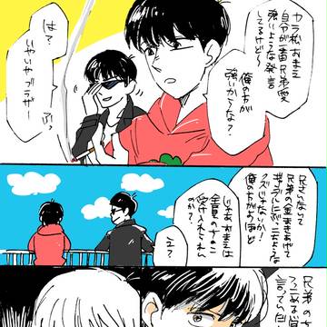 兄松