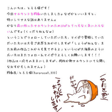 お知らせ　アカウント移動