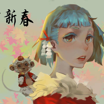 新春